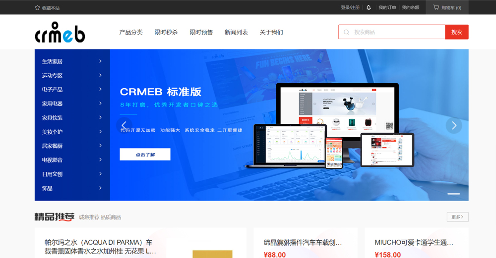 商城網(wǎng)站crmeb