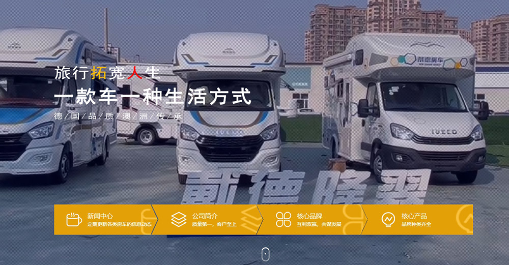 德瑞興馳房車(chē)
