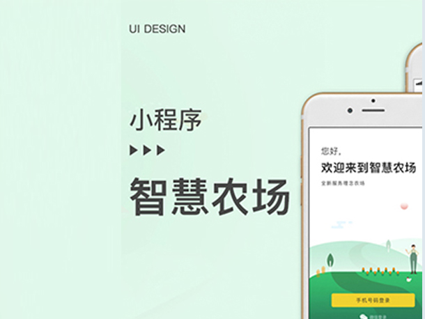 智慧農(nóng)場(chǎng)小程序