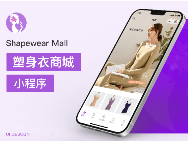 電商小程序