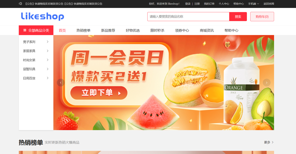 商城網(wǎng)站likeshop