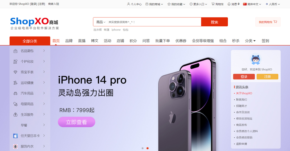 商城網(wǎng)站shopXO