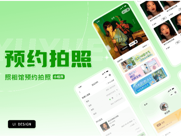 預(yù)約拍照小程序
